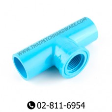 สามทางเกลียวในพีวีซี ท่อน้ำไทย ขนาด 1/2 ถึง 1 นิ้ว