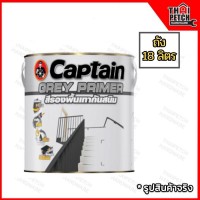 รองพื้นกันสนิม กัปตัน สีเทา 7100 (ถัง 18 ลิตร) Captain Grey Primer 7100