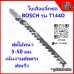 ใบเลื่อย ใบเลื่อยจิ๊กซอ BOSCH  รุ่น T144D Speed for Wood ตัดไม้หนา 5-50 มม. เน้นงานตัดตรง ตัดเร็ว ใบเลื่อย ใบเลื่อยจิ๊กซอ BOSCH  รุ่น T144D Speed for Wood ตัดไม้หนา 5-50 มม. เน้นงานตัดตรง ตัดเร็ว