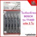 ใบเลื่อย ใบเลื่อยจิ๊กซอ BOSCH  รุ่น T144D Speed for Wood ตัดไม้หนา 5-50 มม. เน้นงานตัดตรง ตัดเร็ว ใบเลื่อย ใบเลื่อยจิ๊กซอ BOSCH  รุ่น T144D Speed for Wood ตัดไม้หนา 5-50 มม. เน้นงานตัดตรง ตัดเร็ว