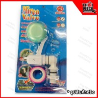 ลูกลอยอัตโนมัติ ลูกลอยตัดน้ำ MIRCO VALVE ขนาด 1/2 ( 4 หุน) ใช้แทนก๊อกน้ำ เปิดปิดน้ำอัตโนมัติ