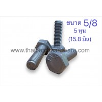 น็อต น๊อตหัวเหลี่ยม  สกรู สกรูหัวเหลี่ยม กลียวตลอด น๊อตกิโล ขนาด 5/8 (5 หุน) มีหลายความยาว  (ขายเป็น KG)