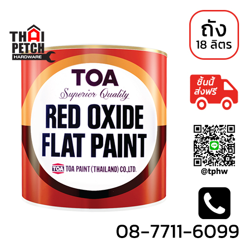 รองพื้นกันสนิม ทีโอเอ สีแดง และ สีเทา (ถัง 18 ลิตร) | ส่งฟรีไม่มีขั้นต่ำ รองพื้นกันสนิม ทีโอเอ สีแดง และ สีเทา (ถัง 18 ลิตร) | ส่งฟรีไม่มีขั้นต่ำ