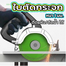ใบตัดกระจก ใบเลื่อยตัดกระจก ใบตัดเพชร ตัดเซรามิค หินอ่อน แบบบางพิเศษ 4 นิ้ว 100 มม.  U.DIY
