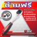 ด้ามฟรี ก๊อกแก๊ก ประแจขันปอนด์ ประแจลูกบล็อก U.DIY มีหลายขนาด