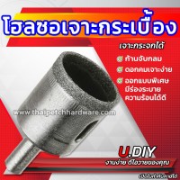 โฮลซอเจาะกระเบื้อง โฮลซอเจาะกระจก U.DIY มีหลายขนาด โฮลซอเพชร เจาะแกรนิต ดอกสว่านเจาะกระเบื้อง มีหลายขนาด