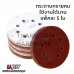 กระดาษทรายกลม เบอร์ 60-2000 กระดาษทรายกลมหลังขน 5 นิ้ว มีรู  U.DIY (แพ็ค 5 ใบ) กระดาษทรายกลมหลังสักกะหลาดมีรู 5 นิ้ว  กระดาษทรายกลม เบอร์ 60-2000 กระดาษทรายกลมหลังขน 5 นิ้ว มีรู  U.DIY (แพ็ค 5 ใบ) กระดาษทรายกลมหลังสักกะหลาดมีรู 5 นิ้ว