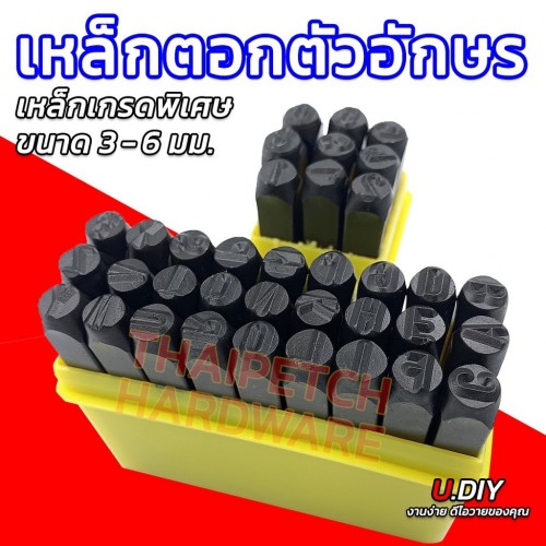 เหล็กตอกตัวอักษร เหล็กตอกตัวเลข มีหลายขนาด ตอกเหล็ก ตอกหนัง ตอกไม้ ตอกสแตนเลสได้ U.DIYมีหลายขนาด เหล็กตอกตัวอักษร เหล็กตอกตัวเลข มีหลายขนาด ตอกเหล็ก ตอกหนัง ตอกไม้ ตอกสแตนเลสได้ U.DIYมีหลายขนาด