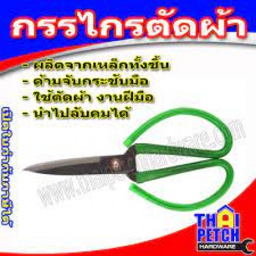 กรรไกรตัดผ้า ด้ามหุ้มยาง ตราดอกทานตะวัน เบอร์ 1  กรรไกรตัดผ้า ด้ามหุ้มยาง ตราดอกทานตะวัน เบอร์ 1