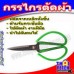 กรรไกรตัดผ้า ด้ามหุ้มยาง ตราดอกทานตะวัน เบอร์ 1  กรรไกรตัดผ้า ด้ามหุ้มยาง ตราดอกทานตะวัน เบอร์ 1
